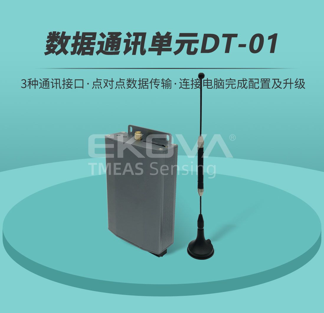 數據通訊單元DT-01